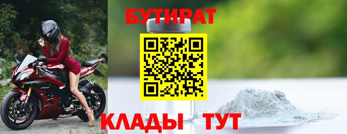 Назрань  БУТИРАТ  Вход с VPN  Бутират вода 