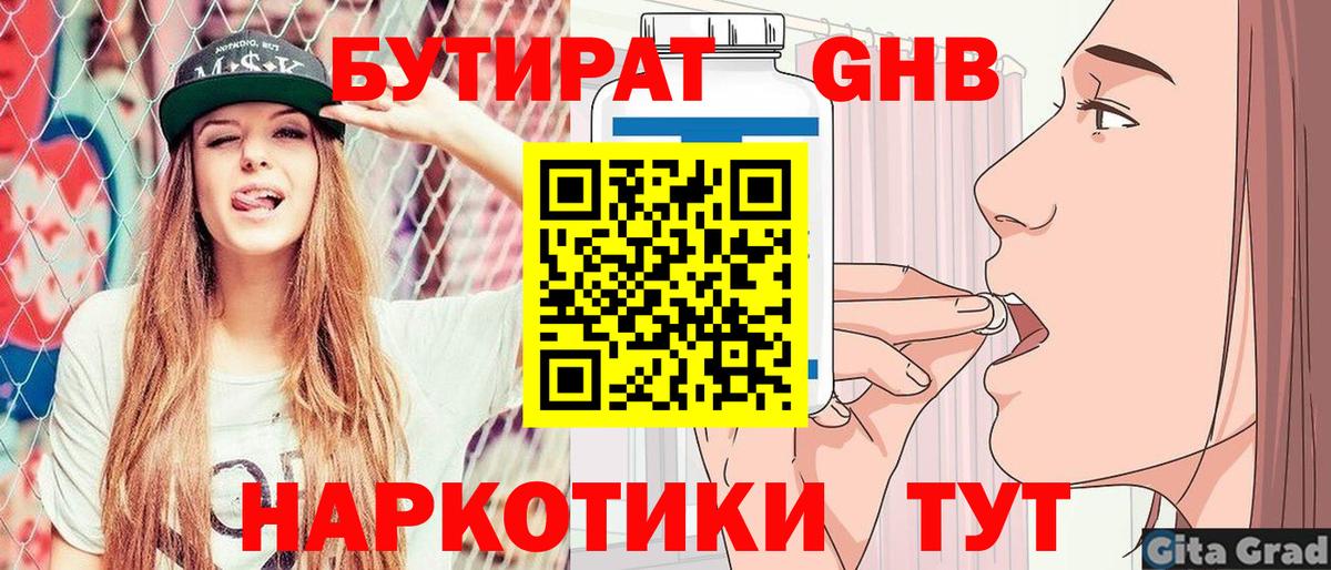 БУТИРАТ Butirat Назрань