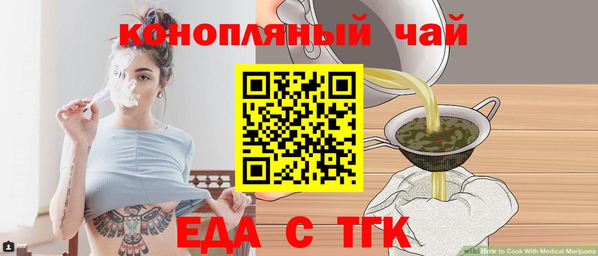 Еда ТГК конопля  Вход с VPN  Назрань 