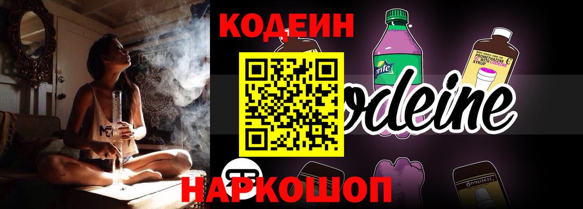 Кодеиновый сироп Lean Purple Drank Назрань