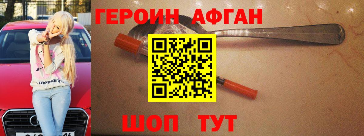 ГЕРОИН герыч Назрань