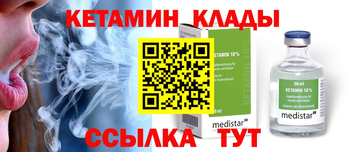 КЕТАМИН ketamine Назрань